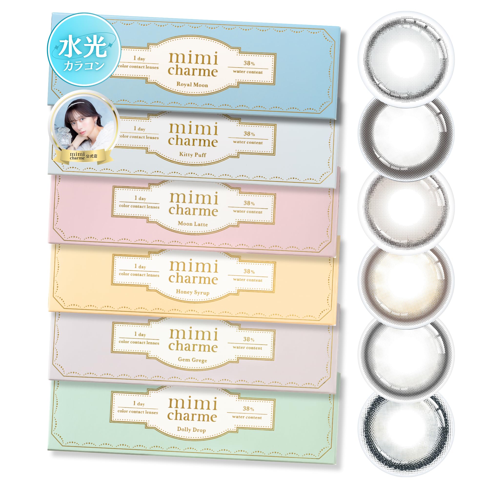みーさま　アイボリー Amazon | [公式店] 水光カラコン mimi charme ミミシャルム ワンデー